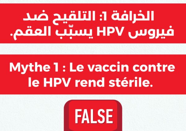 Mythe vs Réalité | Virus du papillome humain (HPV) et vaccination